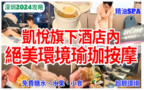深圳高端spa體驗好唔好?(試過就知咩叫真享受)