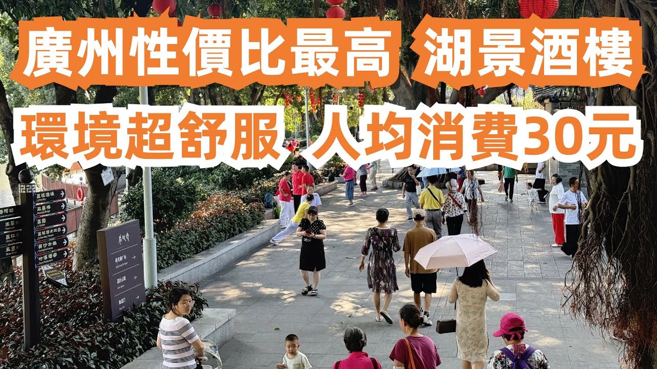 廣州性價比高的95場點揀好?睇完呢篇你就識揀!