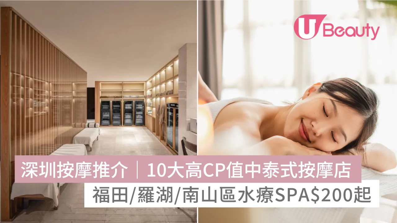 最新深圳spa葷素一覽表哪裡有?幫你整理好這份完整名單!