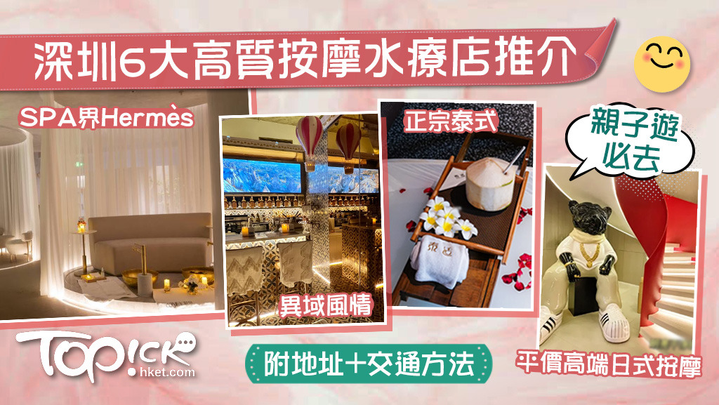 深圳口碑最好的十大水療點樣揀?(達人教路避坑指南)