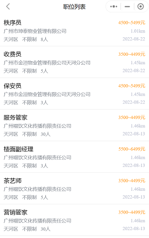 廣州論壇招聘去邊度搵?呢幾個平台多筍工!