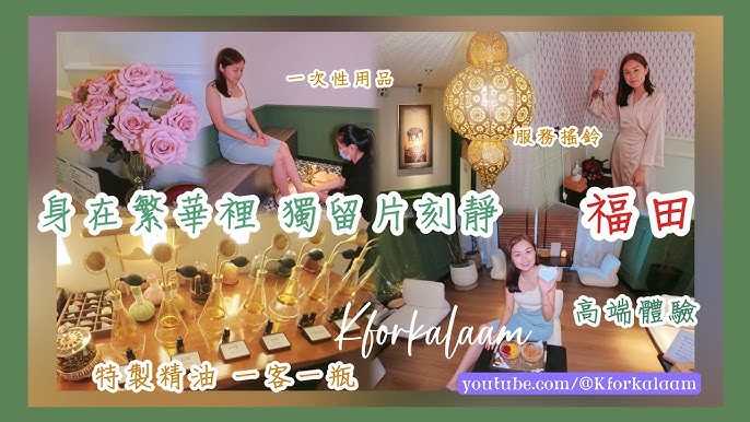 預約深圳福田高端服務?熟客仔教你慳錢秘訣!