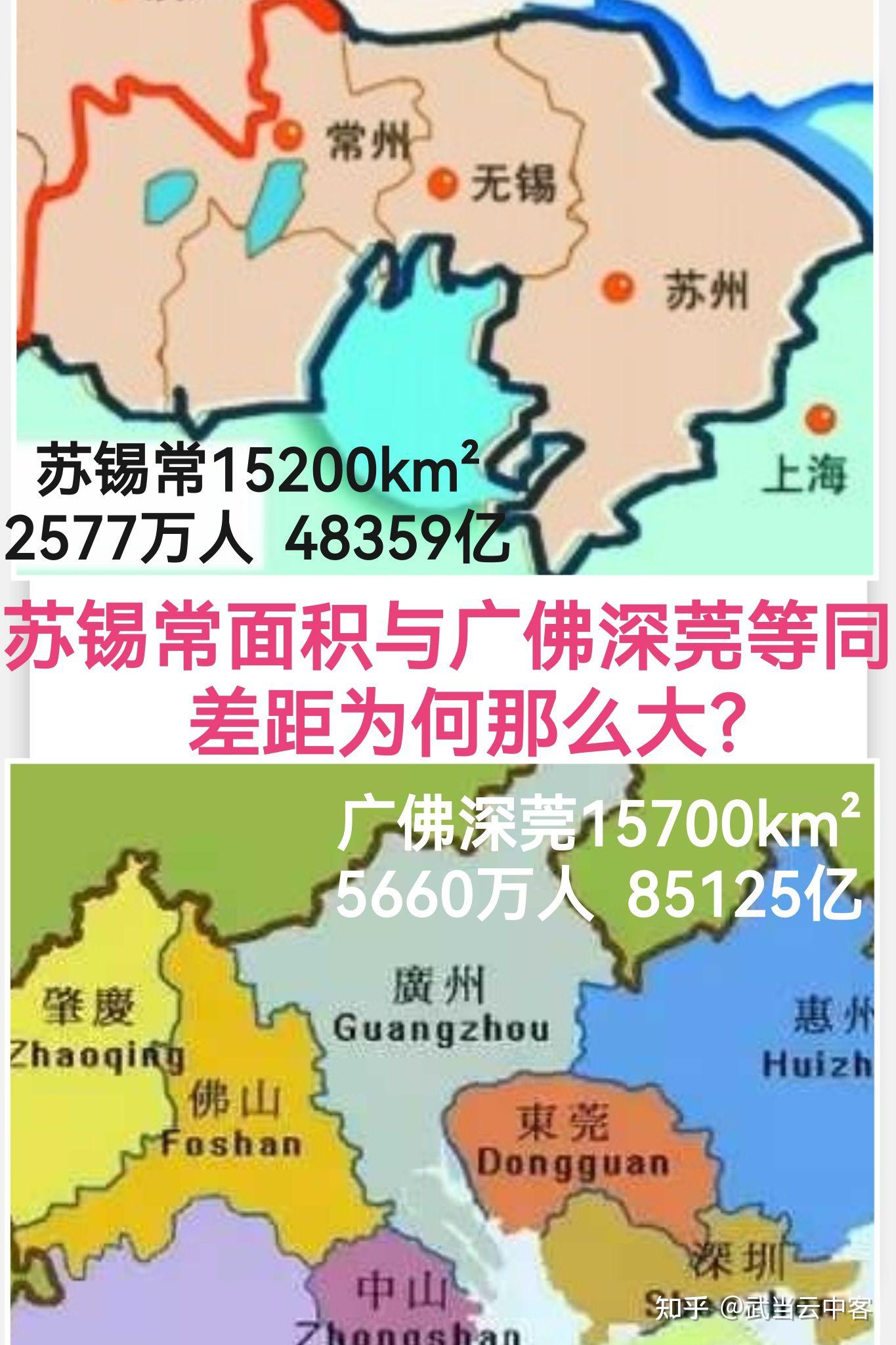 廣深佛莞總面積到底有幾大?一文睇清佢哋嘅實際佔地.